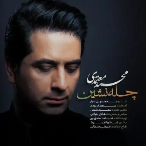 چله نشین